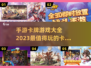 2023超🔥卡牌手游推荐🎉