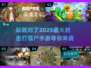 🔥2025超经典射击打僵尸手游推荐💥
