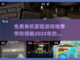 免费玩！🔥2025超赞单机冒险游戏合集🎉