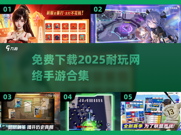 🔥2025超耐玩手游合集免费下载链接🎉截图1