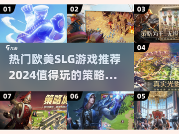 2024必玩🔥欧美SLG游戏排行榜🎉截图1