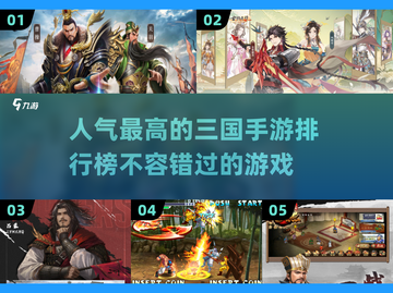 🔥2025最热门三国手游排行榜，人气之王等你来战！💥截图1