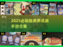 2025必玩！💥超火抽奖养成手游合集来啦～