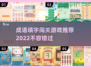 2022必玩🔥成语填字闯关游戏推荐💡