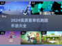 🔥2024必玩！高能单机跑酷手游🔥