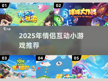 🔥和女生玩到停不下来的小游戏2025💥🎮截图1