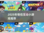 🔥和女生玩到停不下来的小游戏2025💥🎮