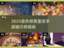 🔥2025暗黑童话手游TOP榜💥  
🎮必玩榜单新鲜出炉！
