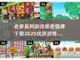 🔥2025必玩老爹系列游戏合集🎉下载清单在这里！
