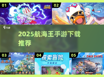 🔥2025航海王手游下载全攻略✨截图1