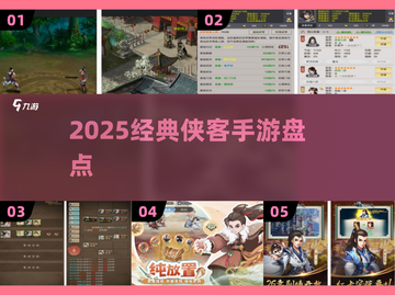 🔥2025经典侠客手游大揭秘！🎮怀旧玩家必看截图1