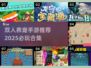 🐾双人养宠游戏TOP榜！2025必玩手游大公开✨