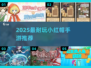 🔥2025最耐玩小红帽手游推荐！🧺✨