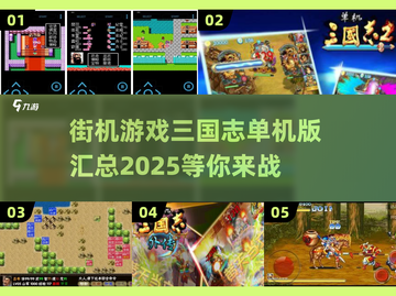 🔥三国志单机版合集2025来了！玩到停不下来🎮截图1
