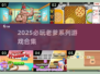 🎮老爹系列游戏全收录！2025必玩合集🔥