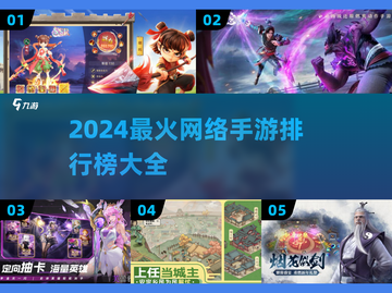 🔥2024最火手游排行榜✨你玩过几款？截图1
