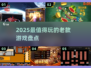 🔥2025必玩老游戏TOP榜🎮