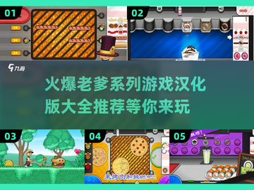 🔥2025最受欢迎老爹系列游戏汉化版🎉截图1