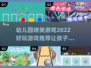 幼儿园球类游戏推荐✨，2022超好玩🔥