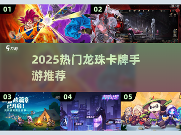 🔥2025最火龙珠卡牌手游大揭秘！🎮✨截图1
