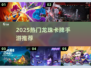 🔥2025最火龙珠卡牌手游大揭秘！🎮✨