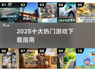 🔥2025十大神作曝光！速下载🎮截图1