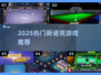 🔥2025最火斯诺克游戏推荐💥