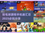 羽毛球爱好者必玩🔥2025顶级手游汇总🎉