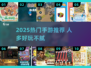 🔥2025最火手游推荐！人多又好玩🎮