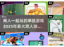 🔥2025最FUN双人游戏大揭秘！🎮