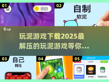 2025必玩🔥玩泥游戏下载分享🌟截图1