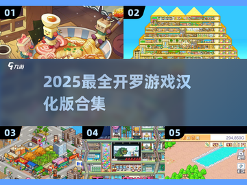 🔥2025开罗游戏汉化版合集来啦！🎮截图1