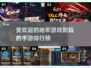 🔥2024最受欢迎的地牢手游排行榜🔥耐玩到停不下来！
