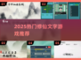2025必玩修仙文字游戏🔥高剧情推荐✨