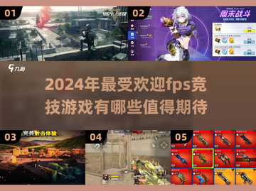 🔥2024必玩FPS竞技游戏🔥📌截图1