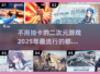 🔥2025最火二次元游戏排行榜✨不抽卡也能玩爆！