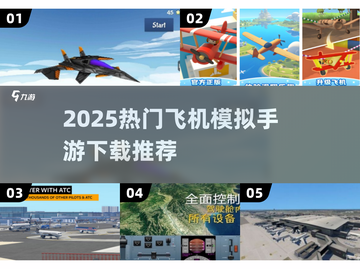 2025🔥超火飞机模拟手游TOP榜✈手残党也能飞！截图1