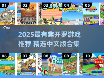 🔥2025最上头开罗游戏推荐🎮截图1