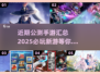 🔥2025年必玩！近期公测手游大全🎉