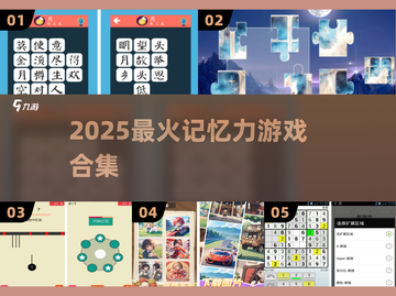 🔥2025最火记忆游戏💥越玩越聪明！截图1