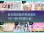 换装游戏大揭秘🔥2025最热门手游全在这里👗