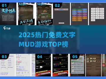 🔥2025最火MUD游戏免费下载TOP榜💥截图1