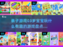 0-3岁亲子游戏合集✨陪娃FUN翻天🎉