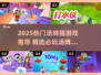 🔥2025爆款汤姆猫游戏来袭！🎮必玩榜单揭晓💥