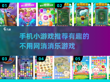 🌟2025年离线也能玩的超有趣消消乐游戏推荐🎉截图1