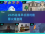 🔥2025龙珠单机游戏TOP榜💥🎮