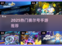 🔥2025最火赛尔号手游TOP5💥