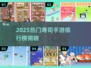 🍣2025最火寿司手游排行榜！这三款你玩过吗？🔥