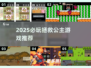🔥2025拯救公主游戏大揭秘🎮