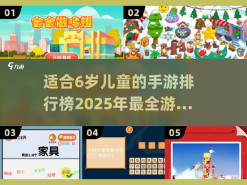 2025年最适合宝宝的🔥手游排行榜🎉截图1
